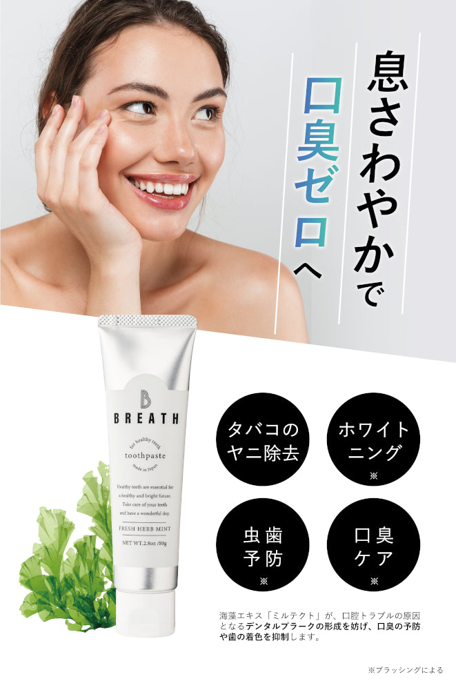 B BRETH(ビーブレス) トゥースペースト+トゥースパウダーセット