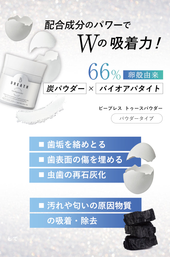 ビーブレス トゥースパウダー 15g